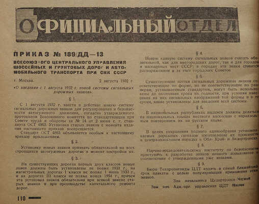 Журнал «Дорога и автомобиль». М.: Гострансиздат, 1931-1935.
